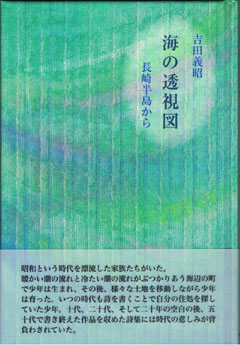 yosidayosiaki-uminotoshizu.jpg