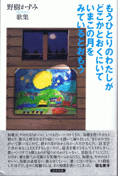 nogikazumikashu-mouhitorino.jpg