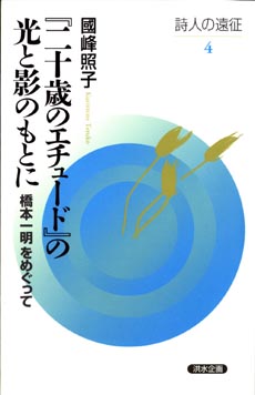 二十歳のエチュードの光と影S.jpg