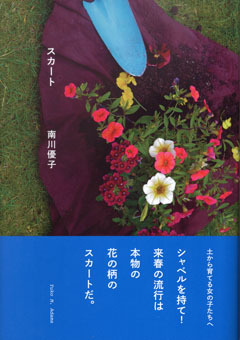 minamikawa-skirt.jpg
