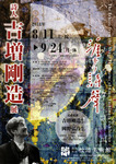 yosimasugozoten.jpg