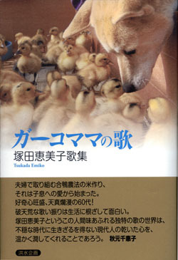 ガーコママの歌画像s.jpg