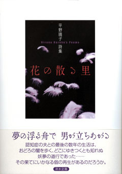 hirano-hananochirusato.jpg